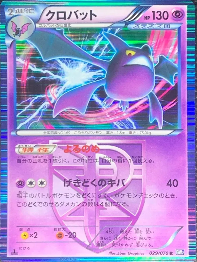 Crobat [1st-Edition]